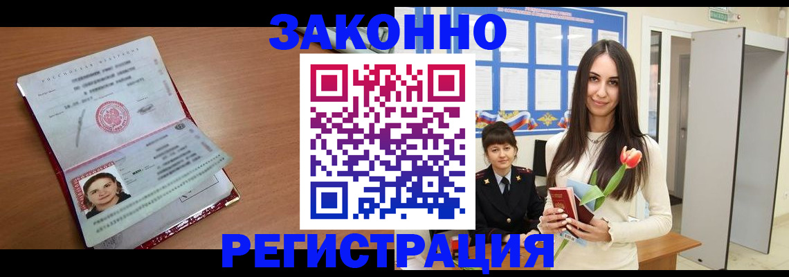 регистрация в Щёлкино