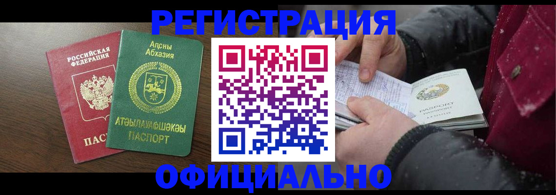 прописка законно в Щёлкино