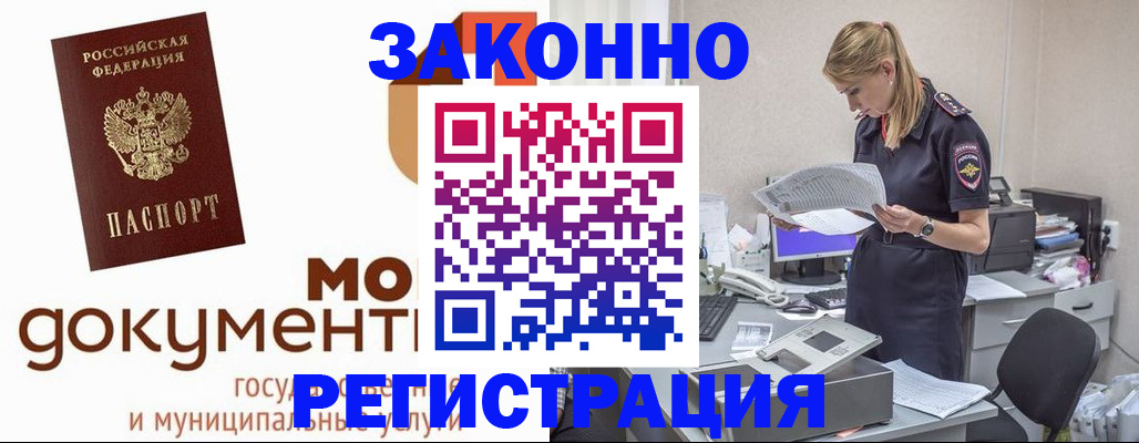 временная регистрация для всех в Щёлкино