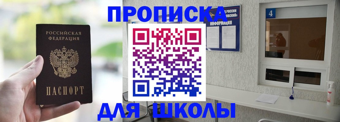 временная регистрация недорого в Щёлкино