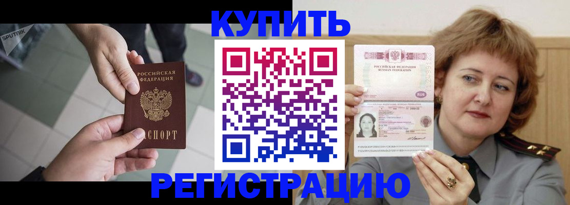 временная регистрация в квартире в Щёлкино