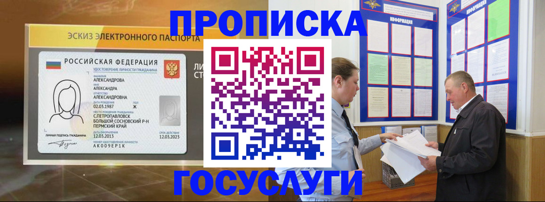 временная регистрация законно в Щёлкино